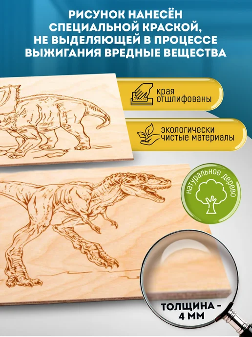 ДЕСЯТОЕ КОРОЛЕВСТВО Доски для выжигания с рисунком 2 шт Для мальчиков Динозавр, 2 шт, фото 2