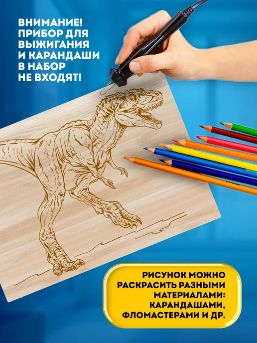 ДЕСЯТОЕ КОРОЛЕВСТВО Доски для выжигания с рисунком 2 шт Для мальчиков Динозавр, 2 шт, фото 5