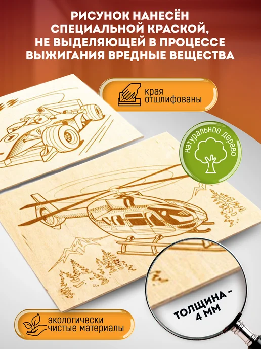 ДЕСЯТОЕ КОРОЛЕВСТВО Доски для выжигания с рисунком 2 шт Для мальчиков, 2 шт, фото 3