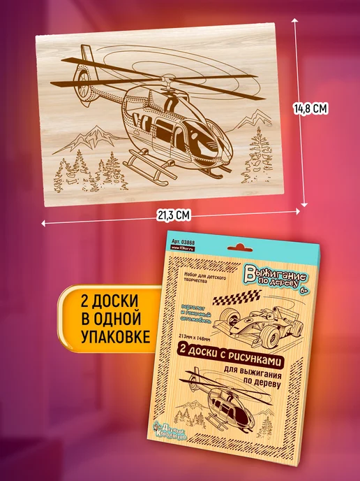 ДЕСЯТОЕ КОРОЛЕВСТВО Доски для выжигания с рисунком 2 шт Для мальчиков, 2 шт, фото 4