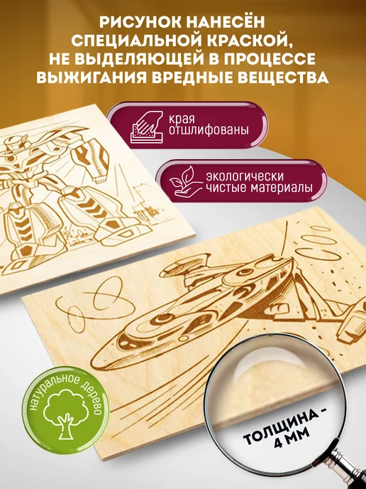 ДЕСЯТОЕ КОРОЛЕВСТВО Доски для выжигания с рисунком 2 шт Для мальчиков Робот, 2 шт, фото 2