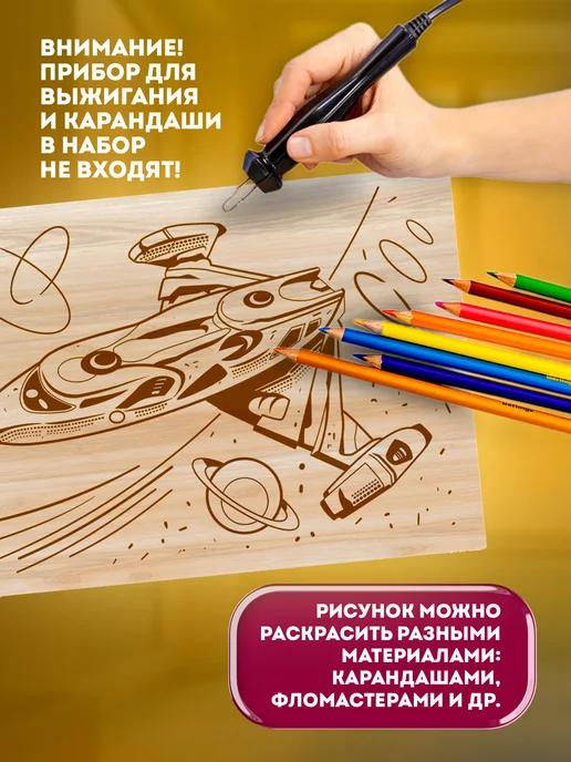 ДЕСЯТОЕ КОРОЛЕВСТВО Доски для выжигания с рисунком 2 шт Для мальчиков Робот, 2 шт, фото 3