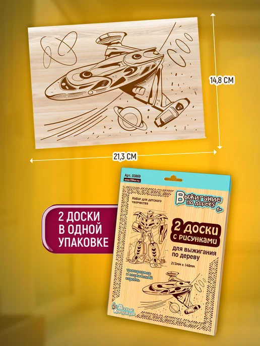 ДЕСЯТОЕ КОРОЛЕВСТВО Доски для выжигания с рисунком 2 шт Для мальчиков Робот, 2 шт, фото 4