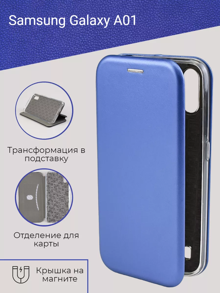 Защитный чехол книжка на телефон Samsung Galaxy A01 MyCase 12268452 купить  за 257 ₽ в интернет-магазине Wildberries