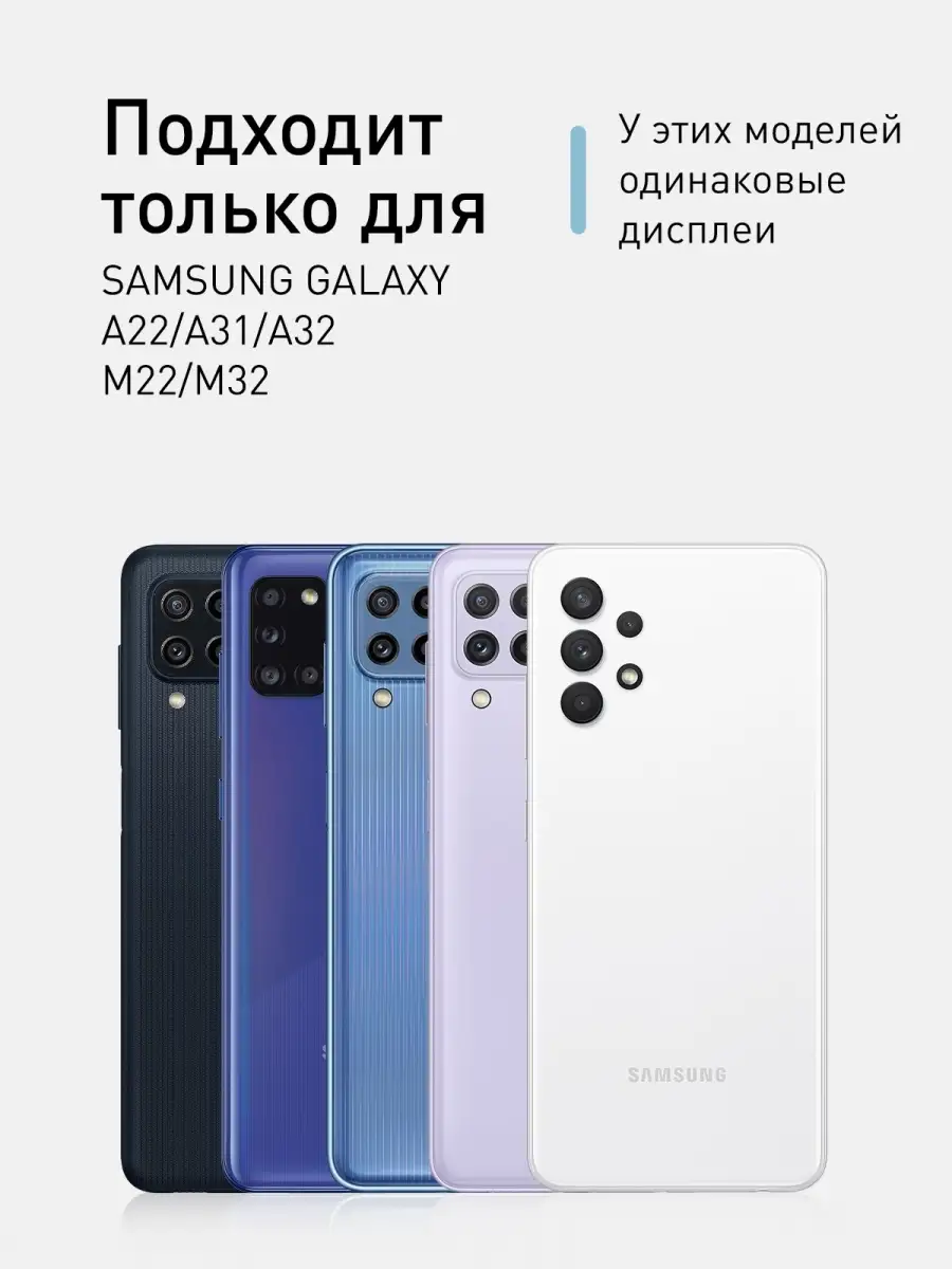 Стекло Samsung Galaxy A32 A31 A22 M22 M32 Rosco 12268675 купить в  интернет-магазине Wildberries