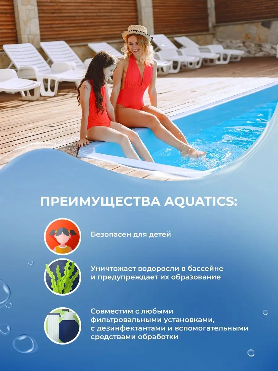 Альгицид для уничтожения водорослей 1 л. AQUATICS 12270486 купить за 549 ₽  в интернет-магазине Wildberries