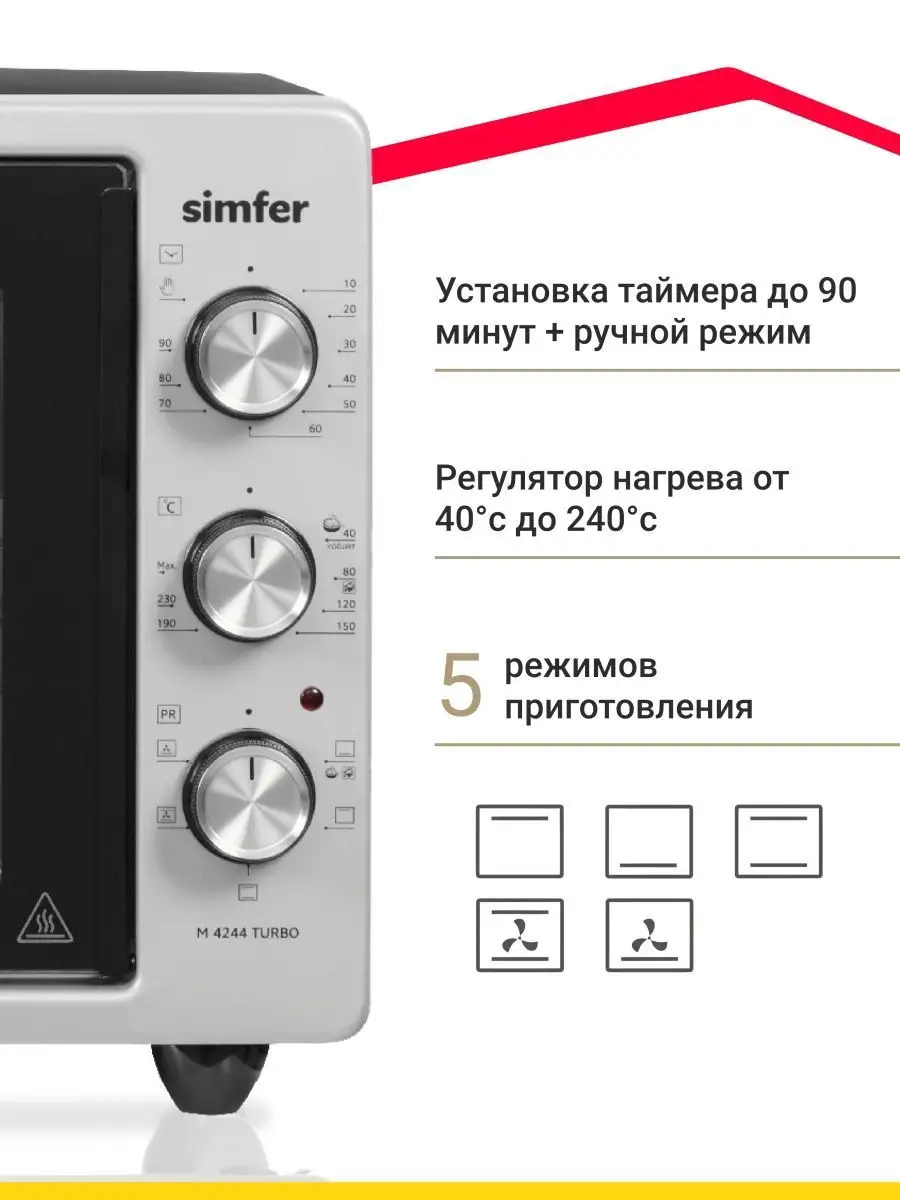 Мини-печь M4244TB, 42 л, 1300 Вт, конвекция Simfer 12270611 купить в  интернет-магазине Wildberries