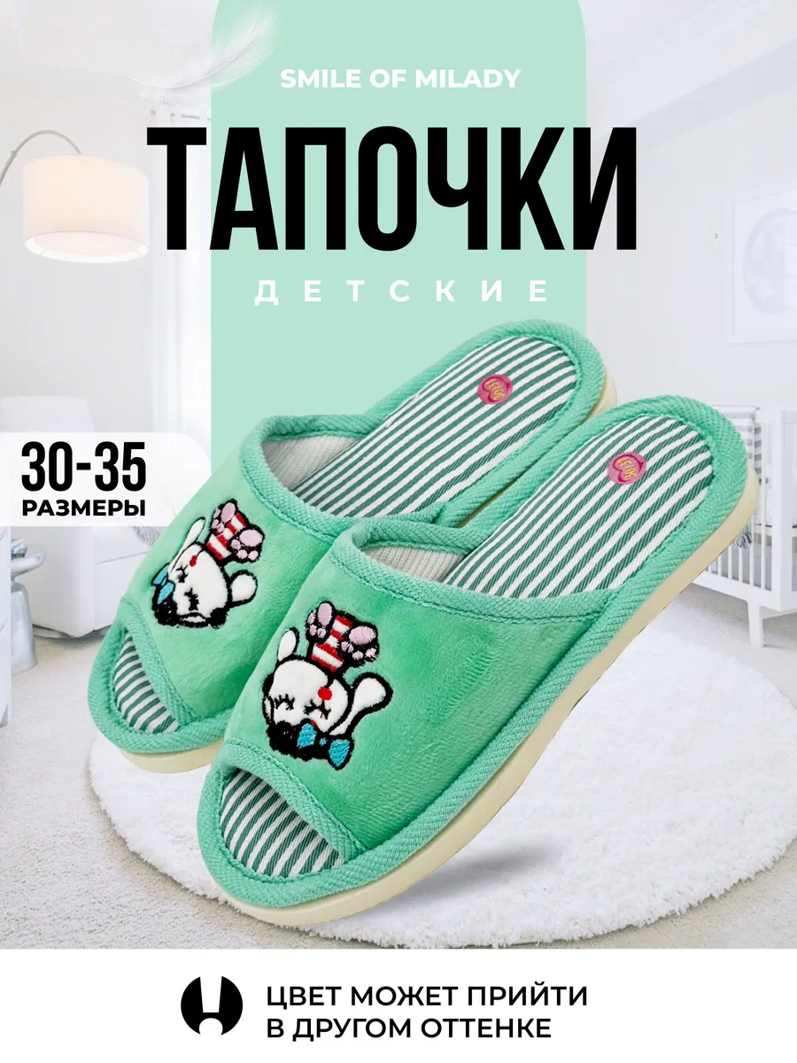 Тапочки детские