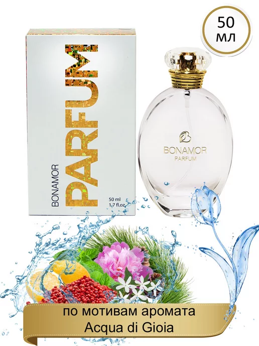 Parfum 700 BONAMOR 12271948 568 Wildberries