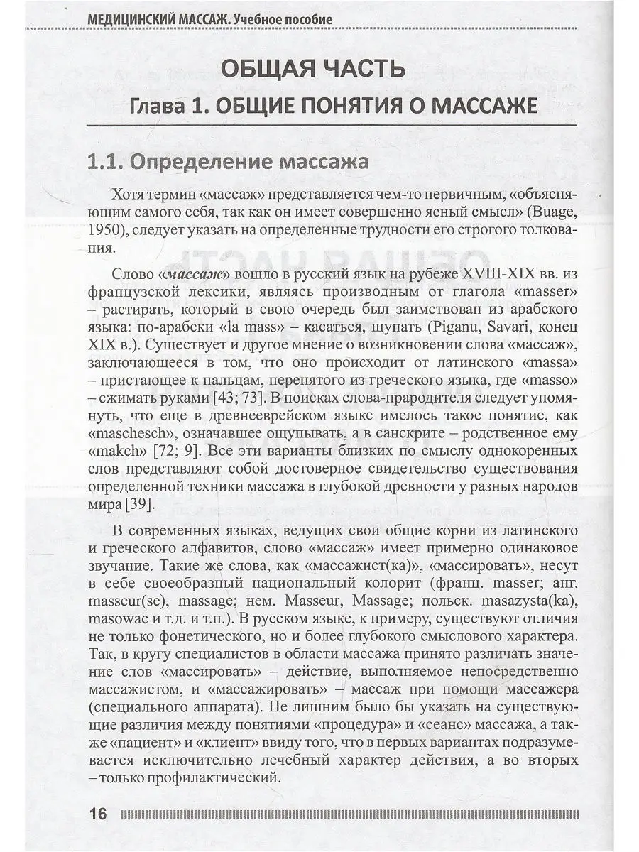 Михаил Еремушкин - Домашние массажеры своими руками читать онлайн бесплатно