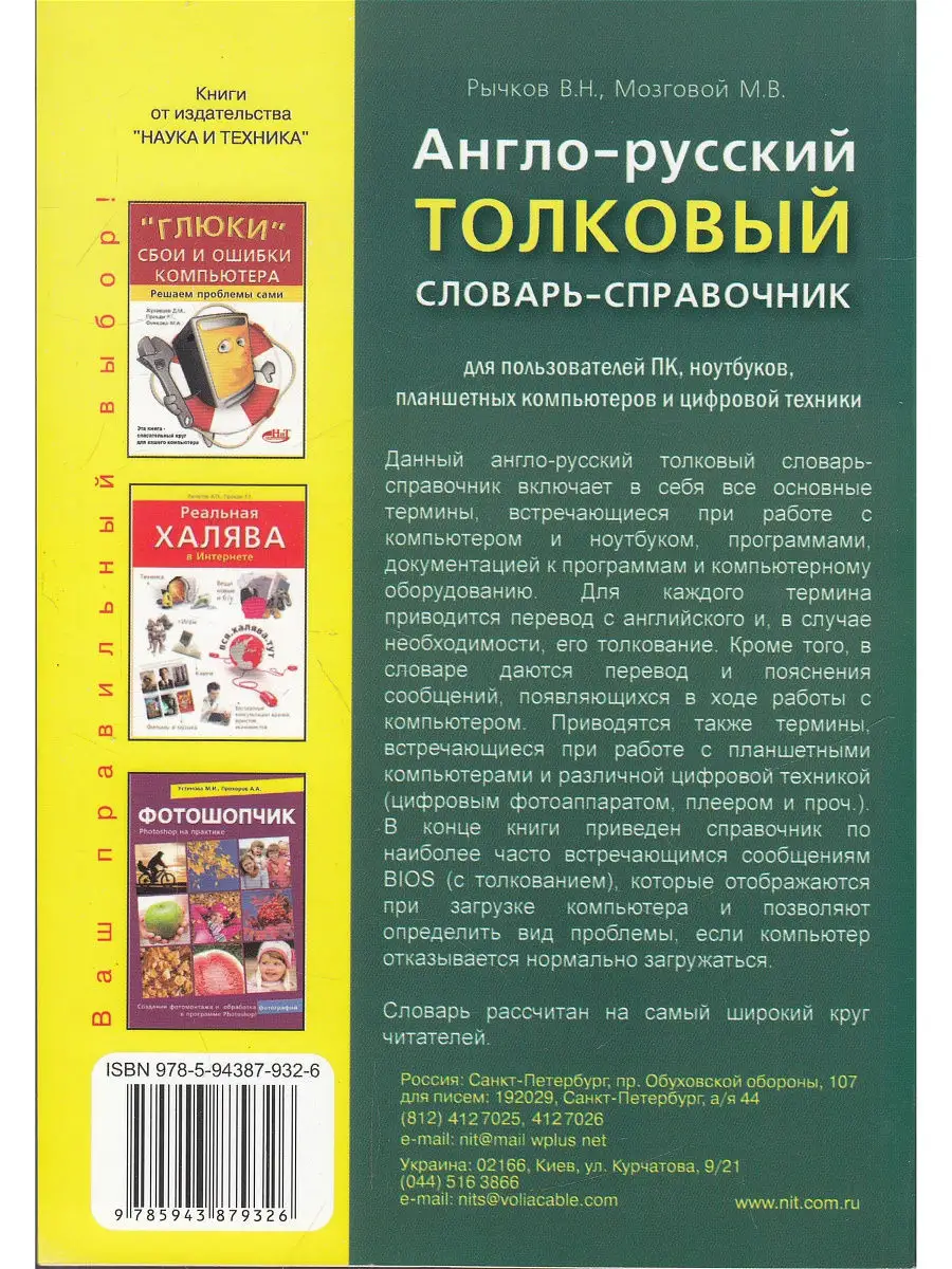 Англо-русский толковый словарь-справочник для пользователей Издательство  Наука и техника 12272860 купить в интернет-магазине Wildberries