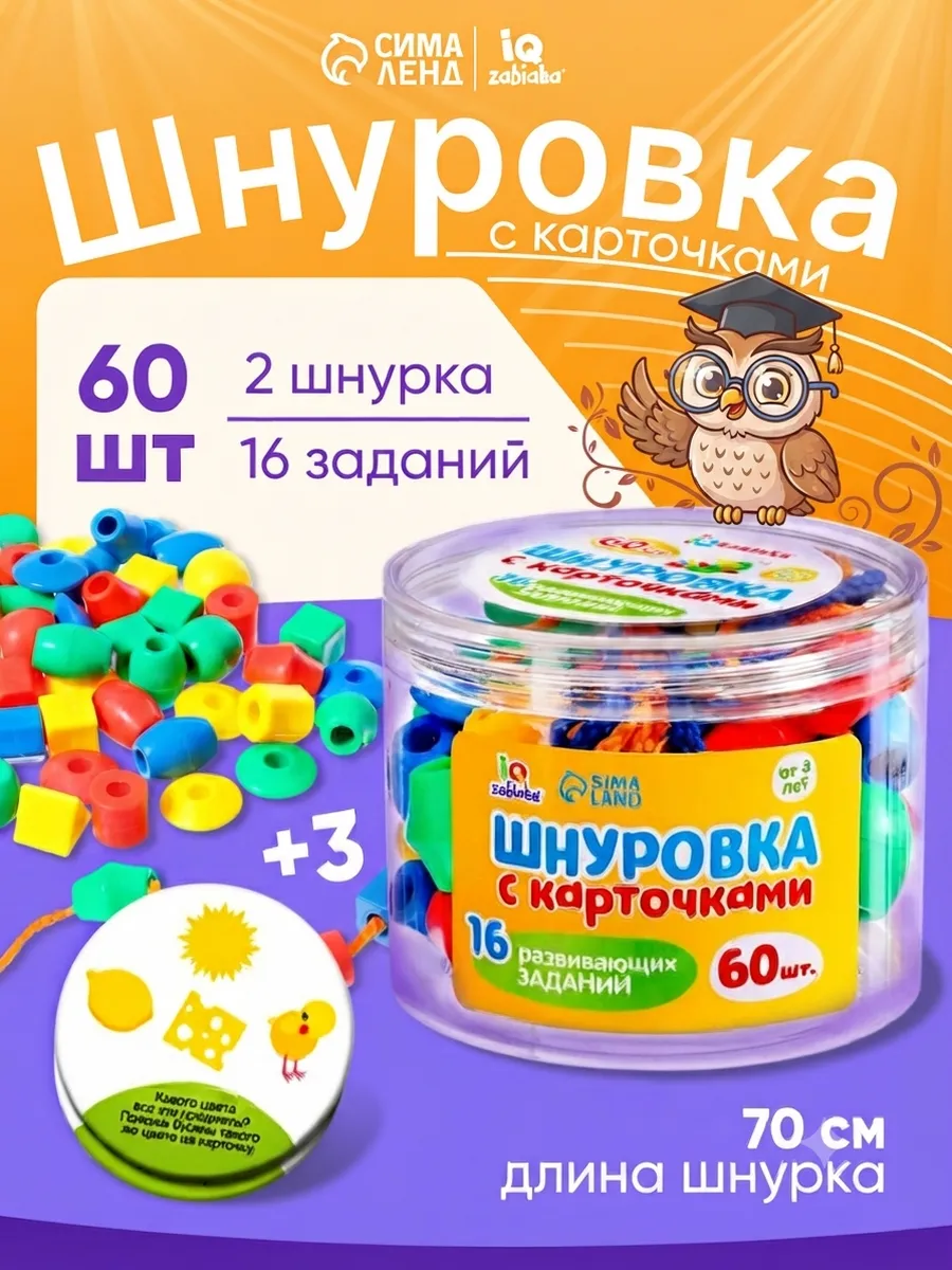 Шнуровка сортер с карточками