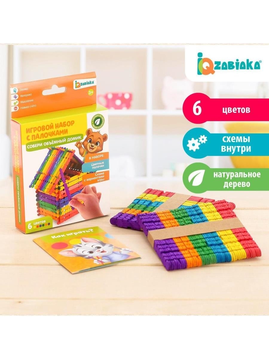 Игровой набор Собери объемный домик С палочками IQ-ZABIAKA 12273179 купить  в интернет-магазине Wildberries