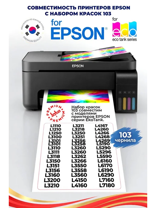 Epson Чернила 103 краска для принтеров набор INKO, черный, фото 2