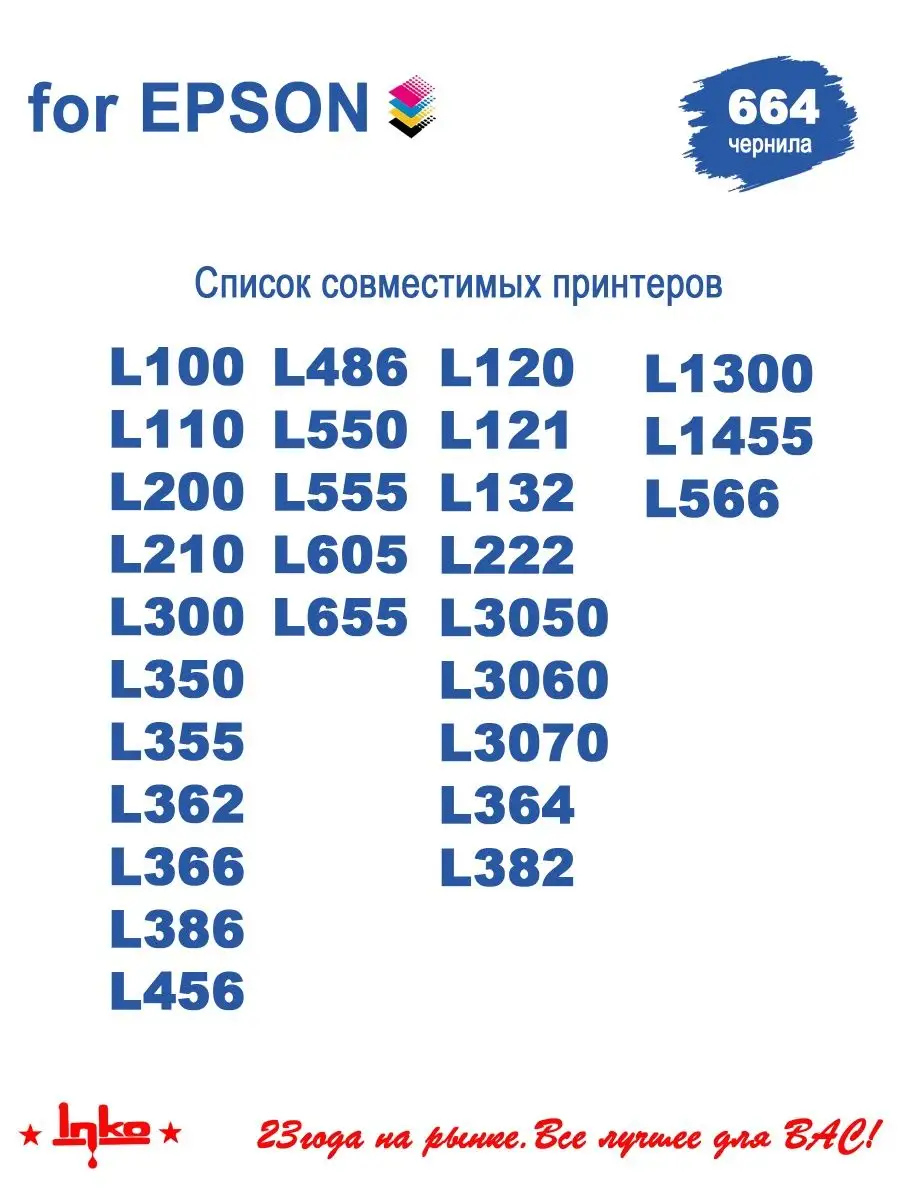 Чернила краска для принтера Epson 664 комплект Epson 12273457 купить за 535  ₽ в интернет-магазине Wildberries