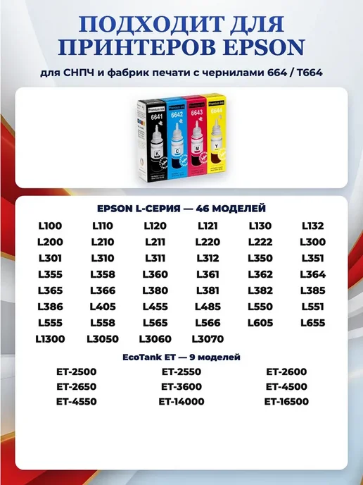 Epson Чернила 664 краска принтера 4 цвета CMYK по 100мл, 4 цв., 100 мл, фото 2