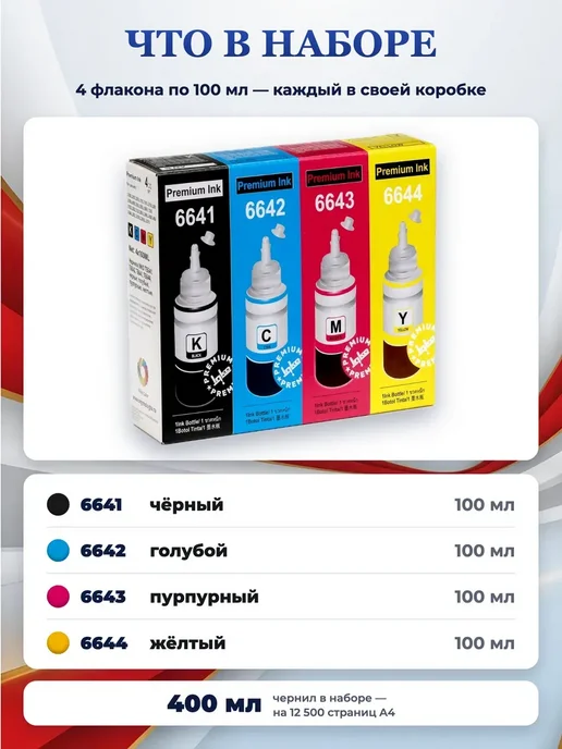 Epson Чернила 664 краска принтера 4 цвета CMYK по 100мл, 4 цв., 100 мл, фото 3