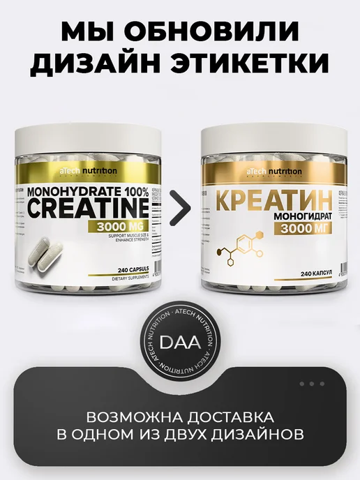 aTech nutrition Креатин Моногидрат 100% Creatine 240 капсул, 500 мл, фото 2