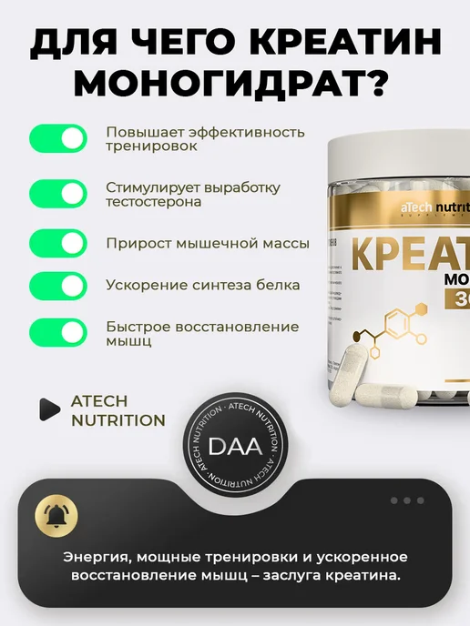 aTech nutrition Креатин Моногидрат 100% Creatine 240 капсул, 500 мл, фото 3
