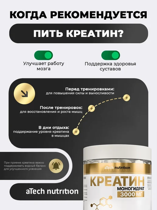 aTech nutrition Креатин Моногидрат 100% Creatine 240 капсул, 500 мл, фото 4