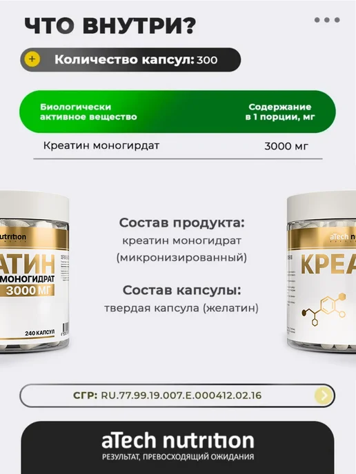 aTech nutrition Креатин Моногидрат 100% Creatine 240 капсул, 500 мл, фото 5