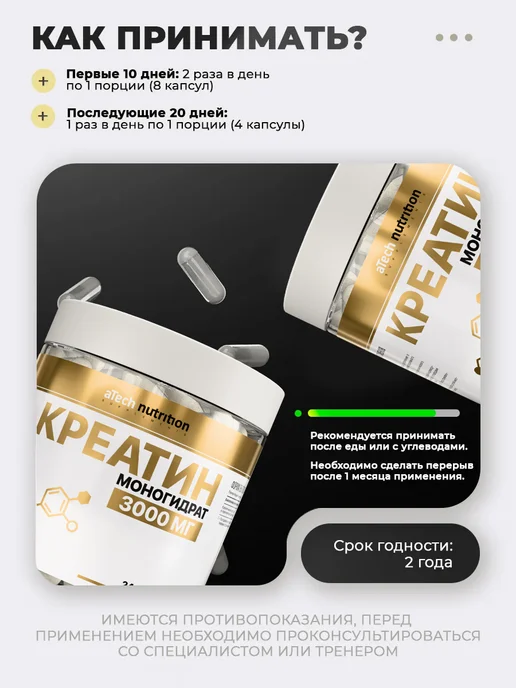 aTech nutrition Креатин Моногидрат 100% Creatine 240 капсул, 500 мл, фото 7