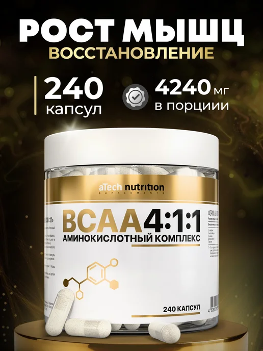 aTech nutrition BCAA 4 1 1 Аминокислоты БЦА 300 капсул, 240