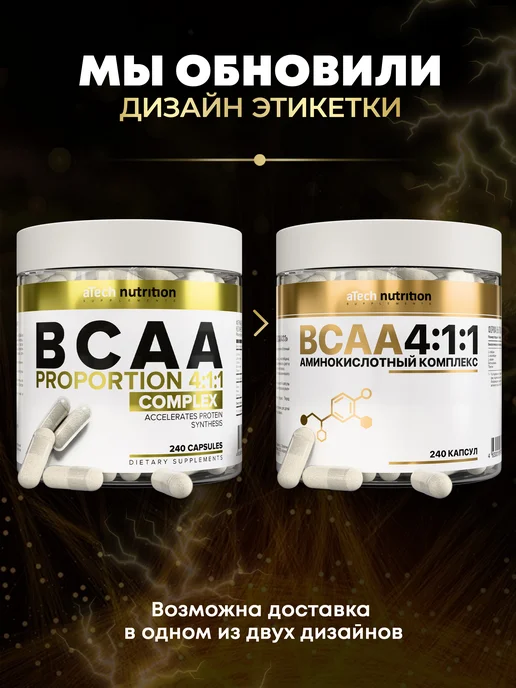 aTech nutrition BCAA 4 1 1 Аминокислоты БЦА 300 капсул, 240, фото 2