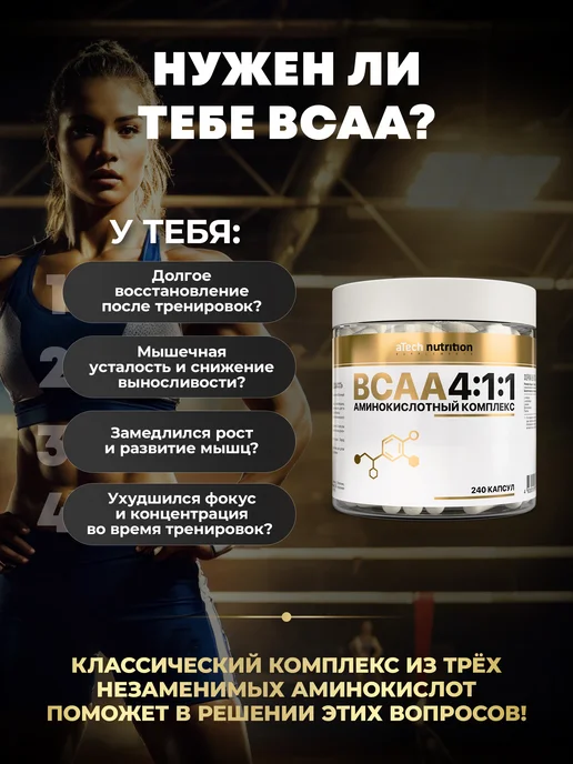 aTech nutrition BCAA 4 1 1 Аминокислоты БЦА 300 капсул, 240, фото 3