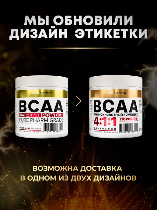 aTech nutrition BCAA 4 1 1 Аминокислоты порошок 5000 мг, 500 мл, фото 2