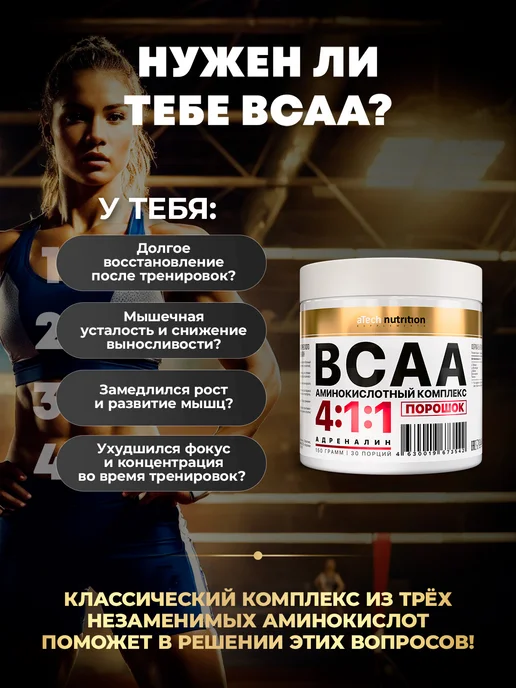 aTech nutrition BCAA 4 1 1 Аминокислоты порошок 5000 мг, 500 мл, фото 3