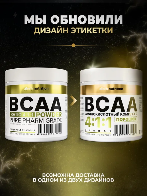 aTech nutrition BCAA 4 1 1 порошок для восстановления с ананасом 5000 мг, 500 мл, фото 2