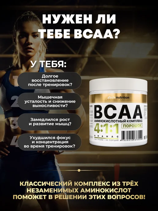 aTech nutrition BCAA 4 1 1 порошок для восстановления с ананасом 5000 мг, 500 мл, фото 3