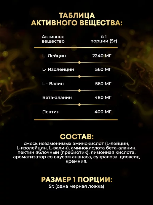 aTech nutrition BCAA 4 1 1 порошок для восстановления с ананасом 5000 мг, 500 мл, фото 6