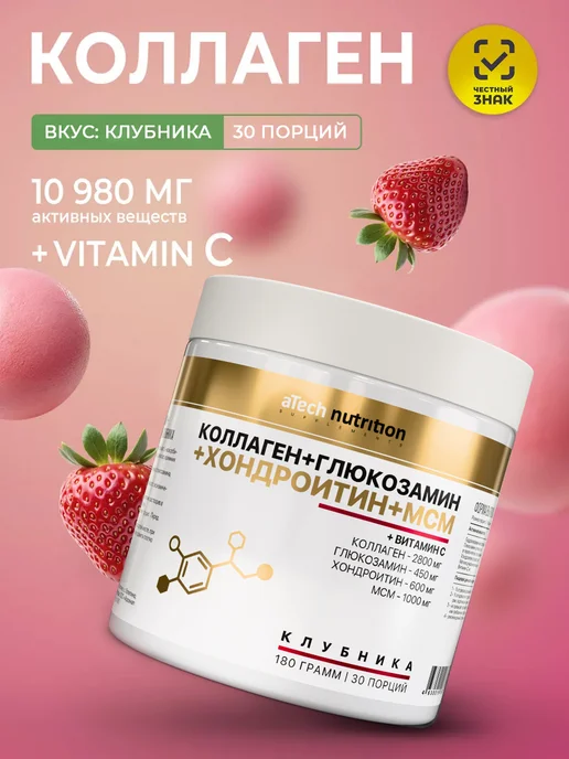 aTech nutrition Коллаген для суставов глюкозамин хондроитин msm, вариант