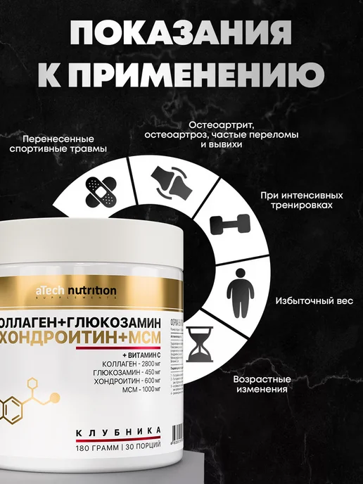 aTech nutrition Коллаген для суставов глюкозамин хондроитин msm, вариант, фото 7
