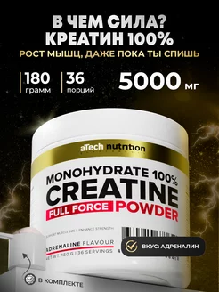 Креатин Моногидрат порошок 180гр Creatine 5000 мг aTech nutrition 12274108 купить за 500 ₽ в интернет-магазине Wildberries