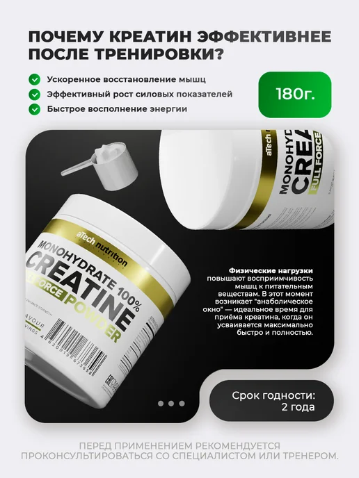 aTech nutrition Креатин моногидрат, ананас, 180 г, 180 г, фото 8