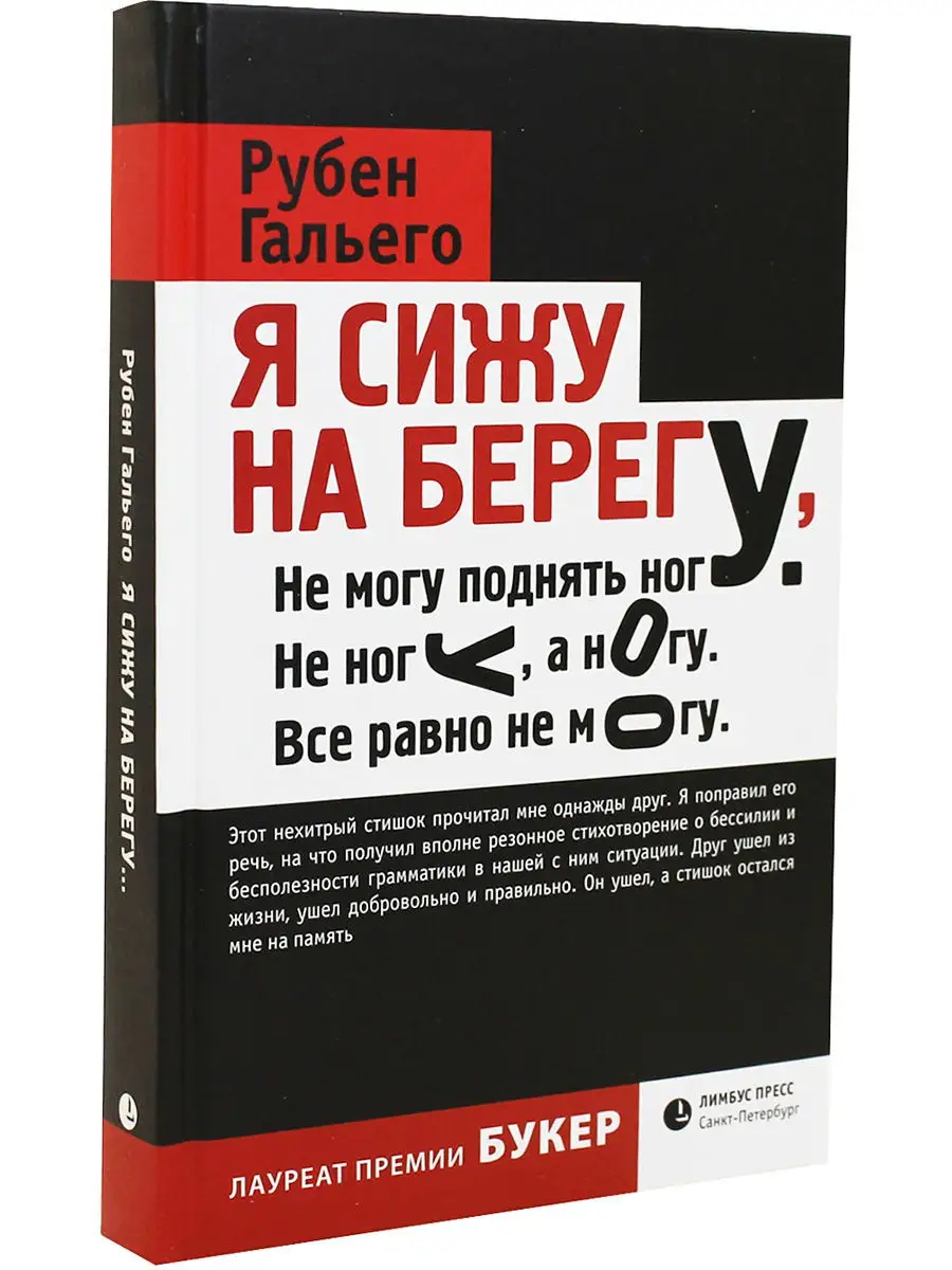 Я сижу на берегу Лимбус Пресс 12274212 купить в интернет-магазине  Wildberries