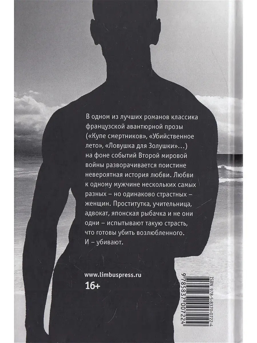 японская история любви Одержимый женщинами. Роман Лимбус Пресс 12274215 купить за 1 510 драм в  интернет-магазине Wildberries