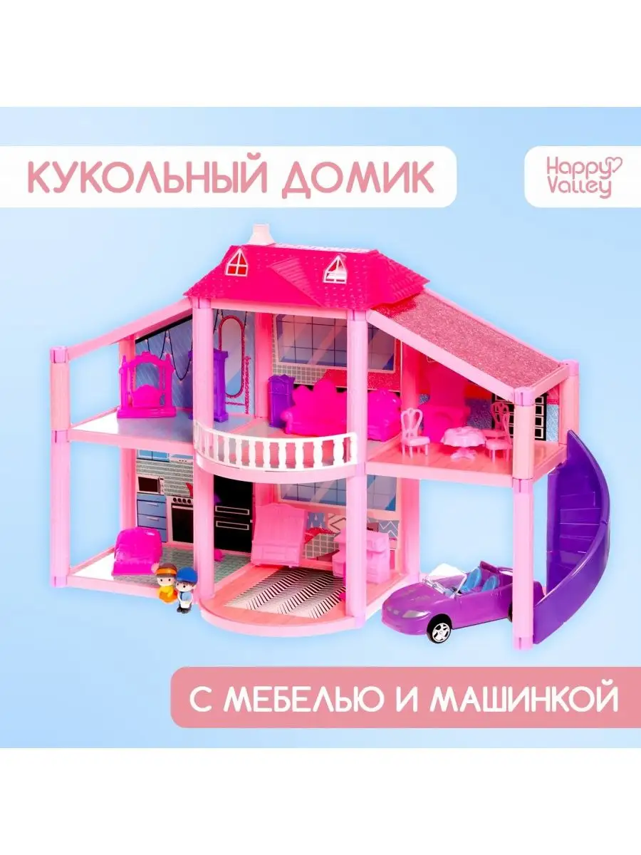 Дом для кукол Кукольный дом с аксессуарами Happy Valley 12274694 купить за  1 798 ₽ в интернет-магазине Wildberries