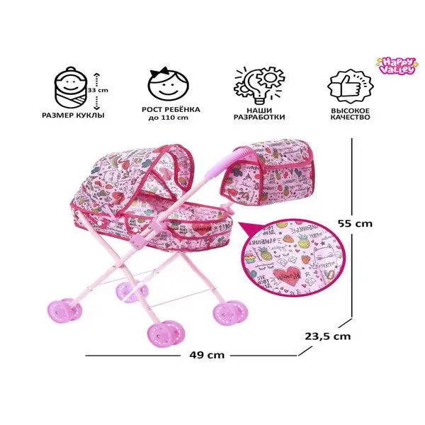 Коляска для кукол с сумкой