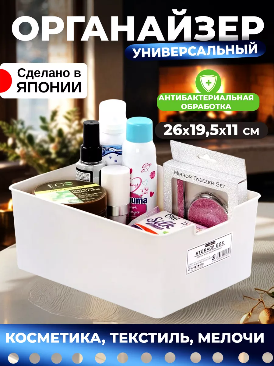 Органайзер для косметики и хранения корзина 26х19,5х11 см