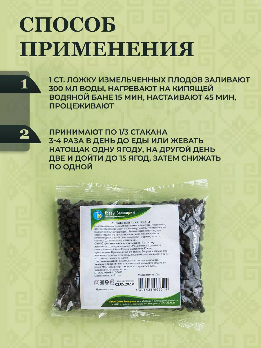 Можжевельника плоды 100 г ТРАВЫ БАШКИРИИ 12276560 купить за 360 ₽ в  интернет-магазине Wildberries