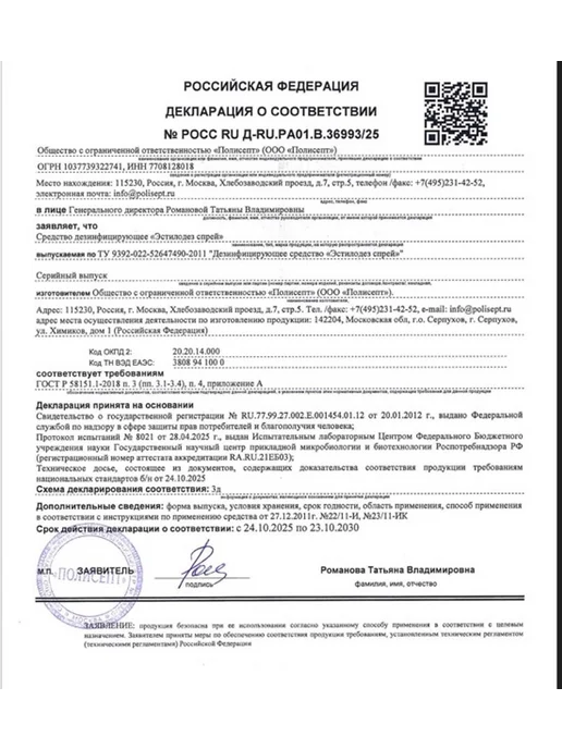 Эстилодез Спрей для быстрой дезинфекции 750 мл Полисепт, 750 мл, фото 6