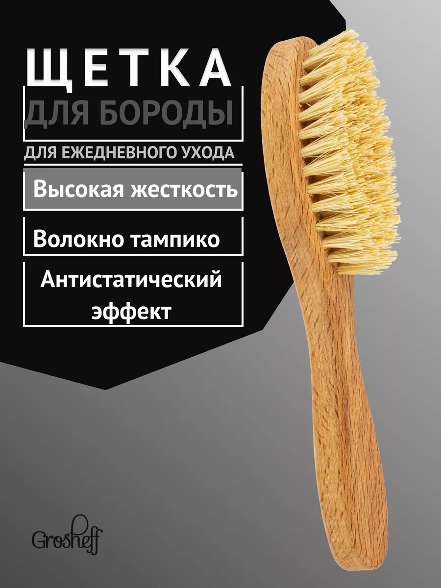 Щетка для бороды с ручкой и щетиной кактуса, 40г