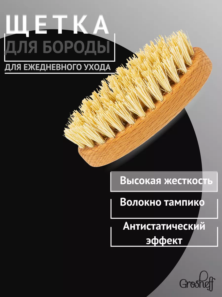 Щетка для бороды овальная mini с щетиной кактуса, 30г