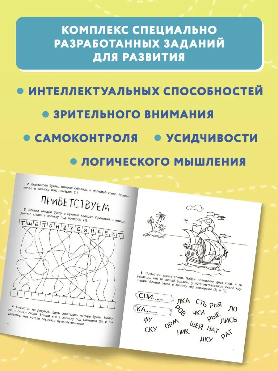 Развитие зрительного внимания и самоконтроля Издательство Феникс 12278612  купить за 126 ₽ в интернет-магазине Wildberries