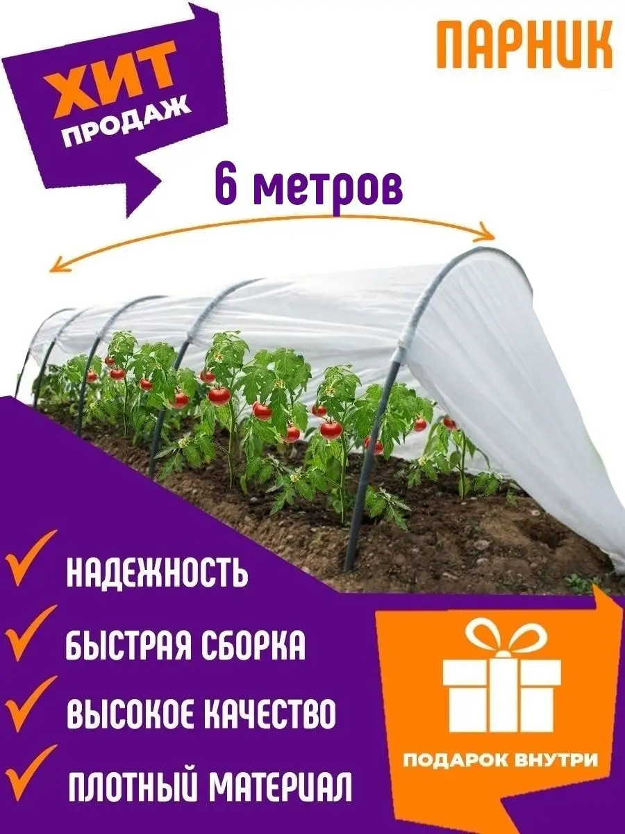 Парник садовый 6 метров LovelyHome 12278857 купить за 1 381 ₽ в  интернет-магазине Wildberries