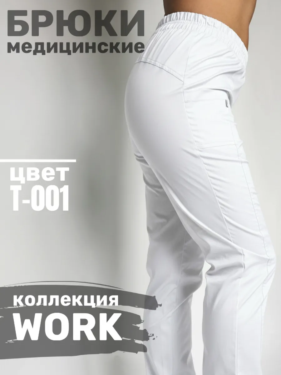 Брюки медицинские прямые стрейч